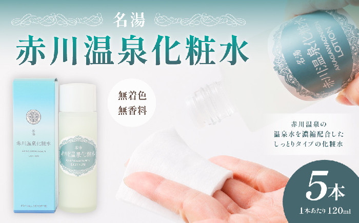 赤川温泉　天然　湯の華　150g 赤川温泉 天然 湯の華 150g